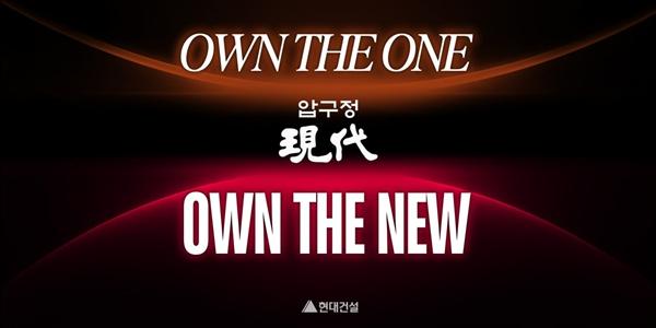 현대건설 압구정3·5구역 비전 필름 공개, 