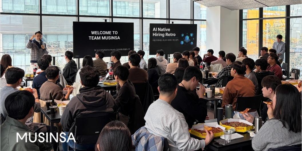 무신사 신입 개발자 66명 선발, 인공지능 도구 활용 역량 평가에 중점