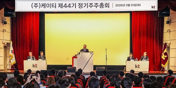 KT 주총서 박윤영 대표이사 사장 선임, 김영섭 해킹사고 사과 