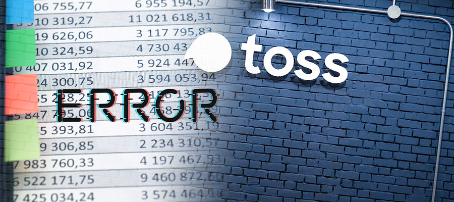 토스증권 잇따른 전산 장애, '시스템 안정성 비상' 무엇이 문제일까? 