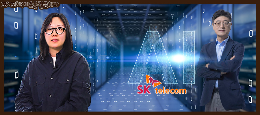 꼴찌의 반격, SKT 정재헌 대표가 100조 원짜리 'AI 심장'에 올인한 이유