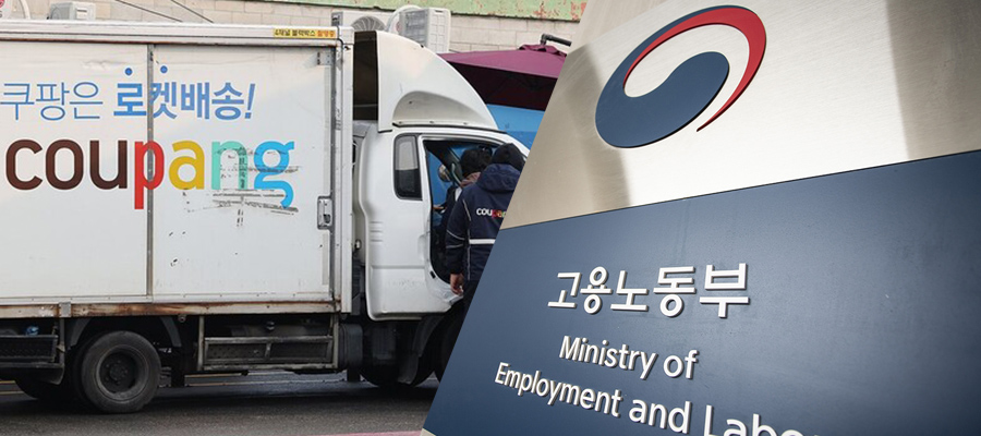 쿠팡 향한 정부의 압박, 산재 미보고 실태 파악해 즉시 사법처리 방침