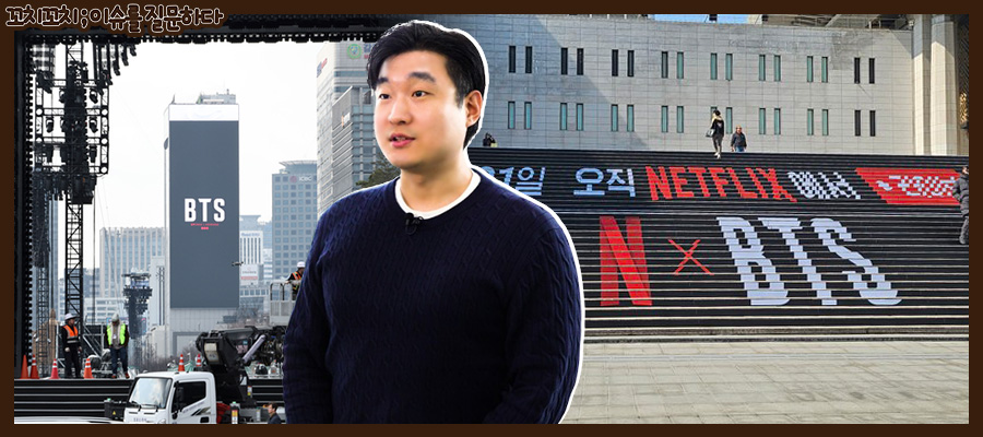 성과와 논란 공존하는 BTS '광화문 아리랑', '특혜'인가 '투자'인가