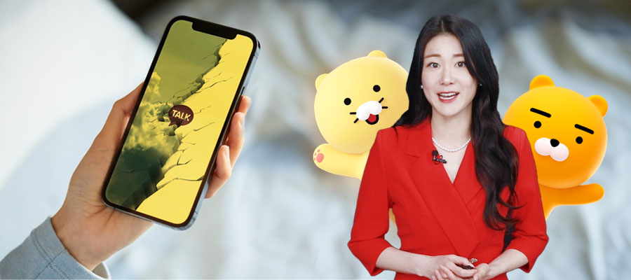 국민 메신저의 몰락, 신뢰 잃은 카카오 오명 벗고 부활 가능할까?