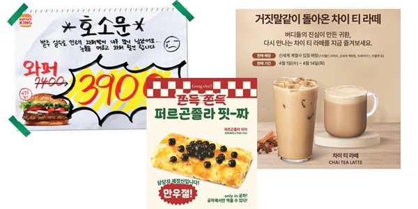 '보기 힘든 조합'부터 단종 상품 복귀까지, 유통가 만우절 이색 프로모션 눈길