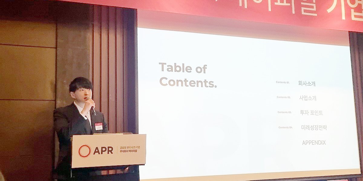 [Who Is ?] 김병훈 에이피알 대표이사 