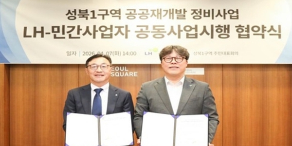 LH·GS건설 서울 성북1구역 공동사업시행 협약, '자이 비:원' 2027년 사업시행인가 목표