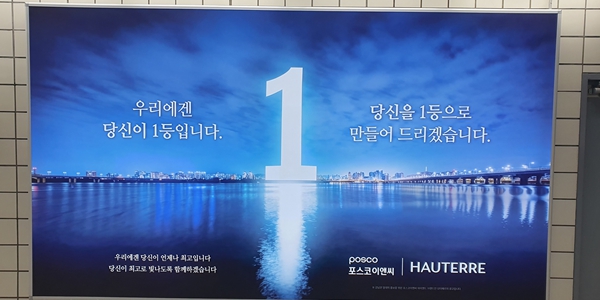 [현장] 포스코이앤씨 반포에 하이엔드 깃발 드디어 꽂다, '배려 가득' 오티에르 첫 실물단지 가보니