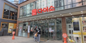 [중동발 3고 쇼크⑩] 아성다이소 '원가와의 전쟁'은 익숙, 박정부 균일가에 신상품 더해 불황 소비 잡는다