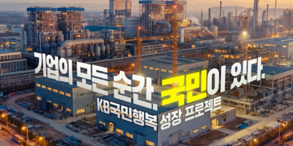 가계대출 규제 무거운 부담 진 KB국민은행, <a href='https://www.businesspost.co.kr/BP?command=article_view&num=426877' class='human_link' style='text-decoration:underline' target='_blank'>이환주</a> 기업금융 자산 성장전략 고삐