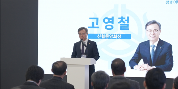 [Who Is ?] 고영철 신용협동조합중앙회 회장 