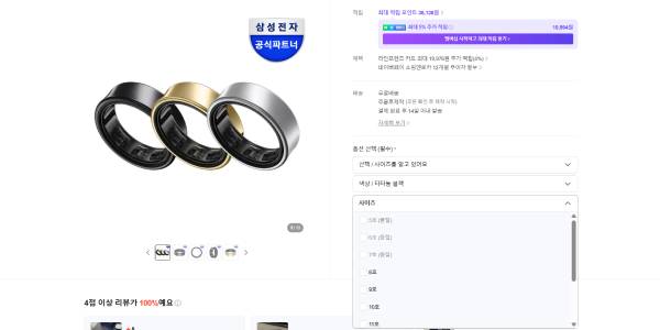 삼성전자 '갤럭시 링' 생산 중단, 갤럭시 링2 출시 미정인데 배경 주목