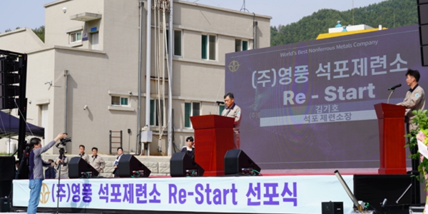 [Who Is ?] 김기호 영풍 대표이사 사장 