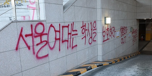 [Who Is ?] 이윤선 서울여자대학교 총장 