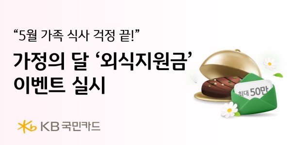 놀이공원 50% 할인부터 외식지원금까지, 어린이날 풍성한 카드 혜택 챙겨볼까