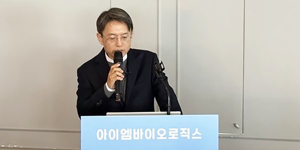 [Who Is ?] 하경식 아이엠바이오로직스 대표이사 