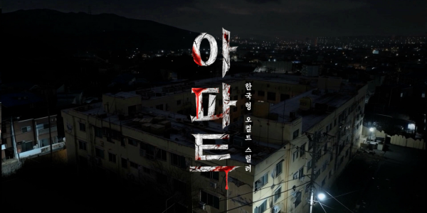 CJENM 영화 '아파트' 공개에 쏠리는 눈, '비용 절감' AI 콘텐츠 제작 이정표 되나