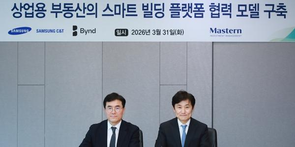 삼성물산 마스턴투자운용, 스마트빌딩 플랫폼 활용방안 모색 나서