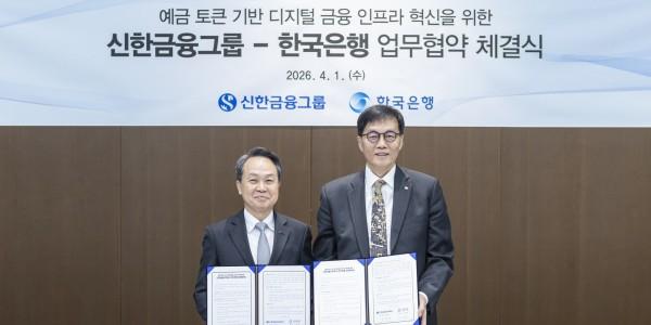 신한금융 진옥동 한은 이창용 예금토큰 인프라 혁신에 맞손, 첫 번째 협약 파트너