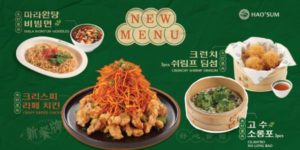 삼천리 운영 홍콩식 음식점 '호우섬', 홍콩 음식 재해석한 신메뉴 4종 출시