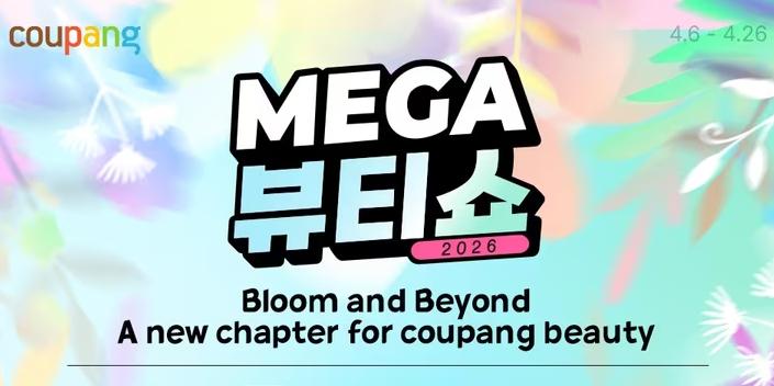 쿠팡 '메가뷰티쇼' 열고 화장품 할인 판매, 서울 성수에서 버추얼스토어 운영