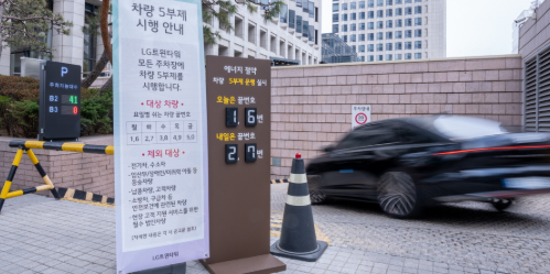 LG그룹 '차량 5부제' 시행, 추가 에너지 절약 방안도 검토