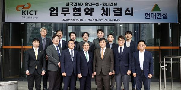 현대건설, 건설기술연구원과 첨단 인프라 기술개발 협력 손잡아
