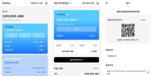 전북은행, 다날핀테크와 '원화 스테이블코인 결제·정산 시스템' 검증
