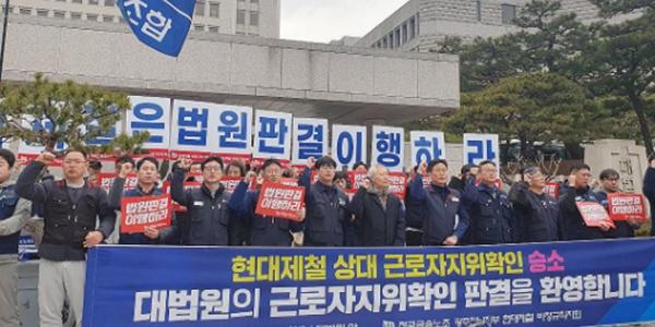 '포스코 하청 7천명 직고용' 일파만파, 현대제철 이보룡 2천여 명 직고용 가를 대법원 판결 촉각