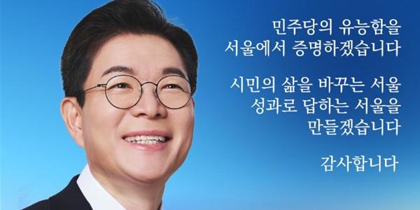 정원오 더불어민주당 서울시장 최종후보 확정, 