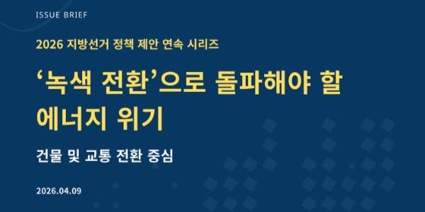 녹색전환연구소 