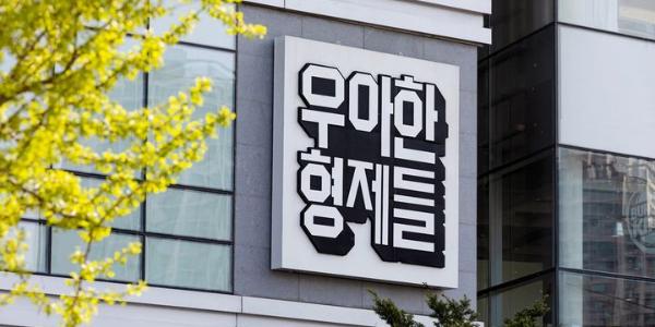 우아한형제들 지난해 매출 5조3천억 육박, 자사주 4900억 규모로 소각