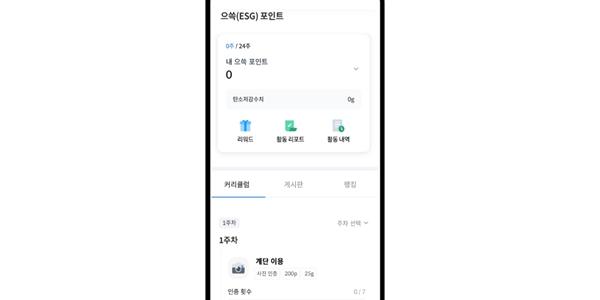 대우건설 임직원 참여형 앱 기반 '으쓱 포인트제' 시행, ESG 활동 실천