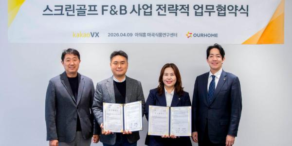 아워홈 카카오VX와 맞손, 스크린골프 사업장 식음사업에서 협력하기로