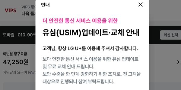 LG유플러스 낮은 유심 교체에 2분기 실적 선방하나, 경찰 해킹 수사와 위약금 면제 가능성에 촉각