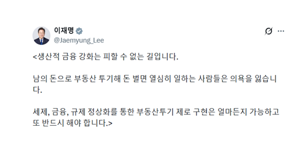 이재명 '부동산 투기 전쟁' 전세대출도 겨눈다, '비거주 1주택' 갭투자 차단 나서나