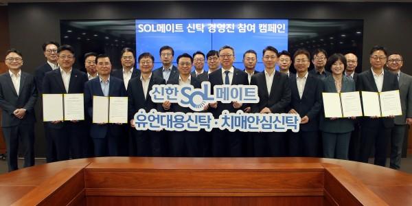 신한은행장 정상혁 'SOL메이트 신탁' 가입 서약, 경영진 20명도 함께 참여