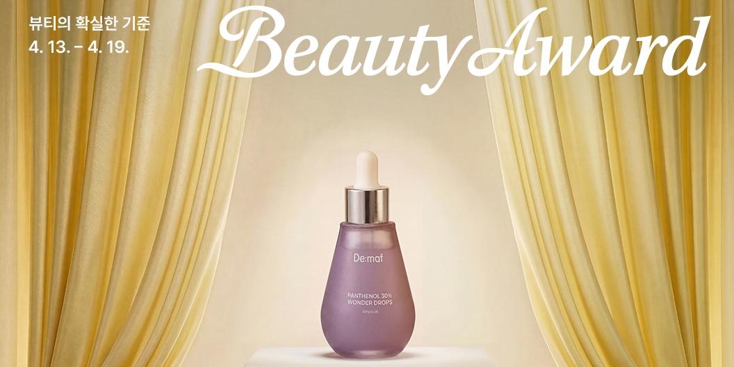 29CM '이구뷰티어워드' 열어, 유망 브랜드 150곳 엄선해 기획 제품 마련