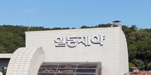 일동제약 주가 장중 8%대 강세, 연구개발 자회사 유노비아 흡수합병 소식 영향