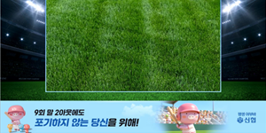 신협 KBOᐧ하트시그널서 '어부바' 마케팅 강화, 브랜드 친밀도 높인다