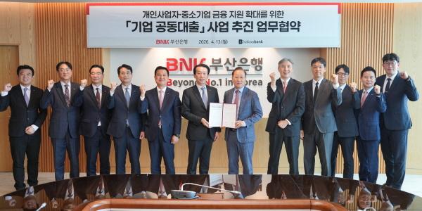 부산은행-카카오뱅크 '기업 공동대출' 추진, 지방은행과 인터넷은행 역량 결합