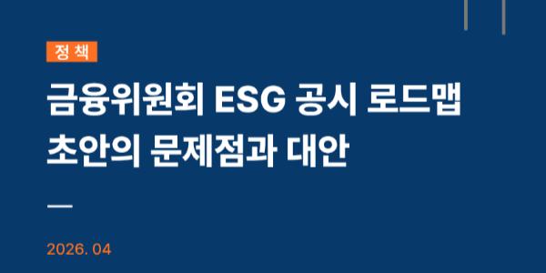 한국사회책임투자포럼 