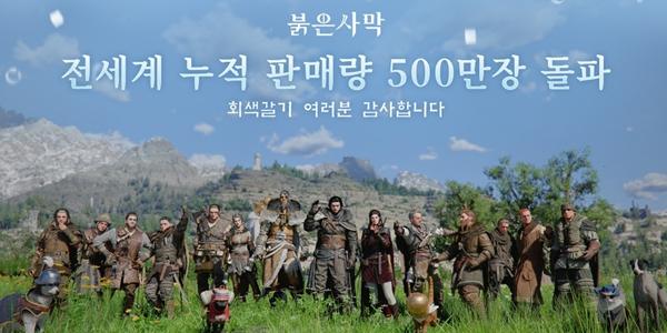 펄어비스 '붉은사막', 출시 26일 만에 500만 장 판매 기록