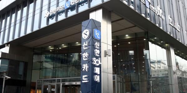 신한카드 대만서 6천억 자금 조달, 변동금리부채권 포모사본드 발행