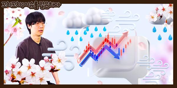 [채널Who] '벚꽃' 지자마자 에어컨? 패션·유통가·자영업자마저 무서워하는 '계절 실종'