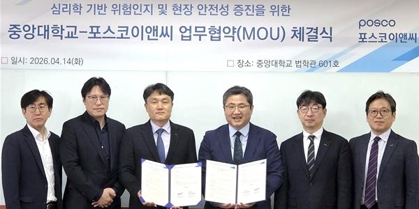 포스코이앤씨, 중앙대와 심리학 접목해 현장안전 관리 고도화 추진