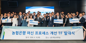 농협은행 '여신 프로세스 개선 TF' 가동, 생산적 금융 경쟁력 키운다