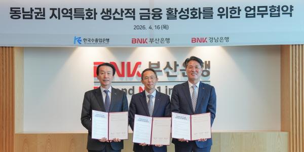 부산·경남은행, 수출입은행과 '동남권 수출기업' 대상 생산적금융 활성화 협업