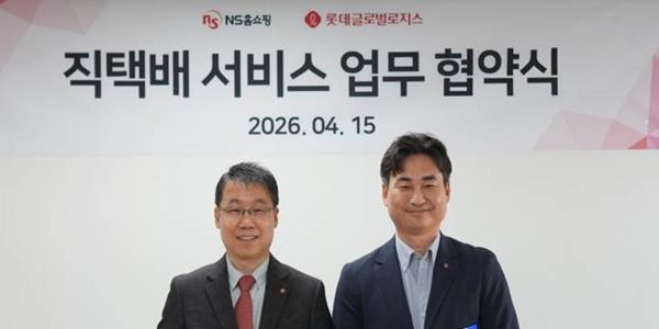 롯데글로벌로지스, NS홈쇼핑 입점사에 '직택배' '비규격 택배' 서비스 제공키로