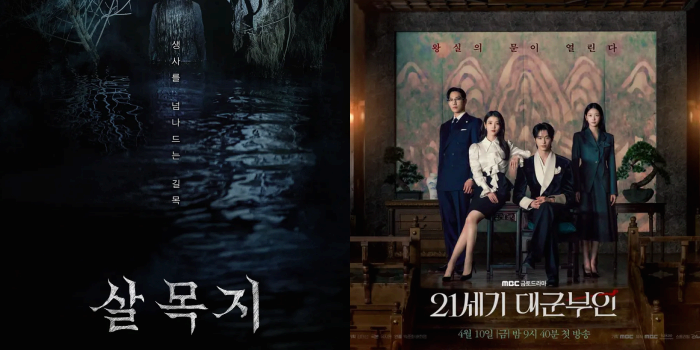 영화 '살목지' 새롭게 1위 올라, OTT '21세기 대군부인' 1위 차지